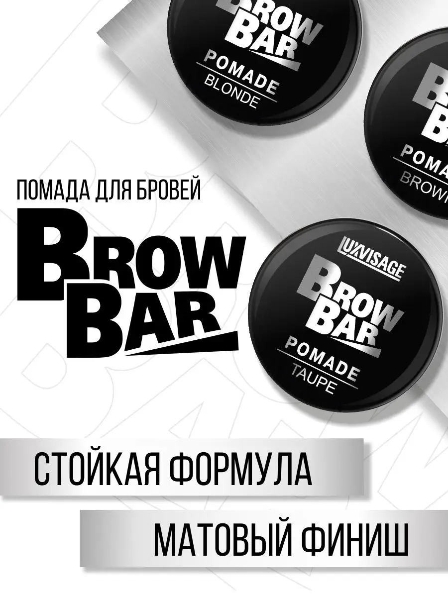 Помада для бровей матовая Luxvisage Brow Bar Тон 3 Brown - фото 5