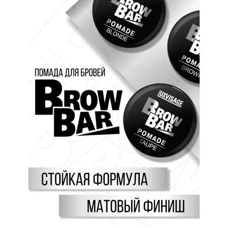 Помада для бровей матовая Luxvisage Brow Bar Тон 3 Brown