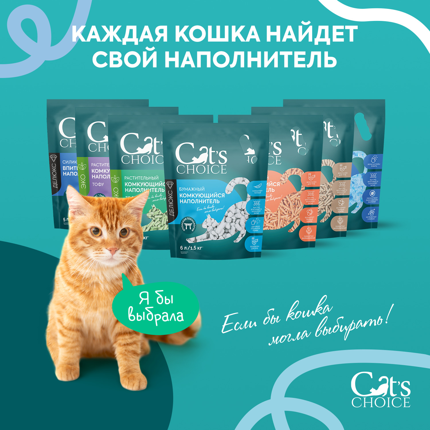 Наполнитель Cats Choice 6 л комкующийся, растительный - фото 6