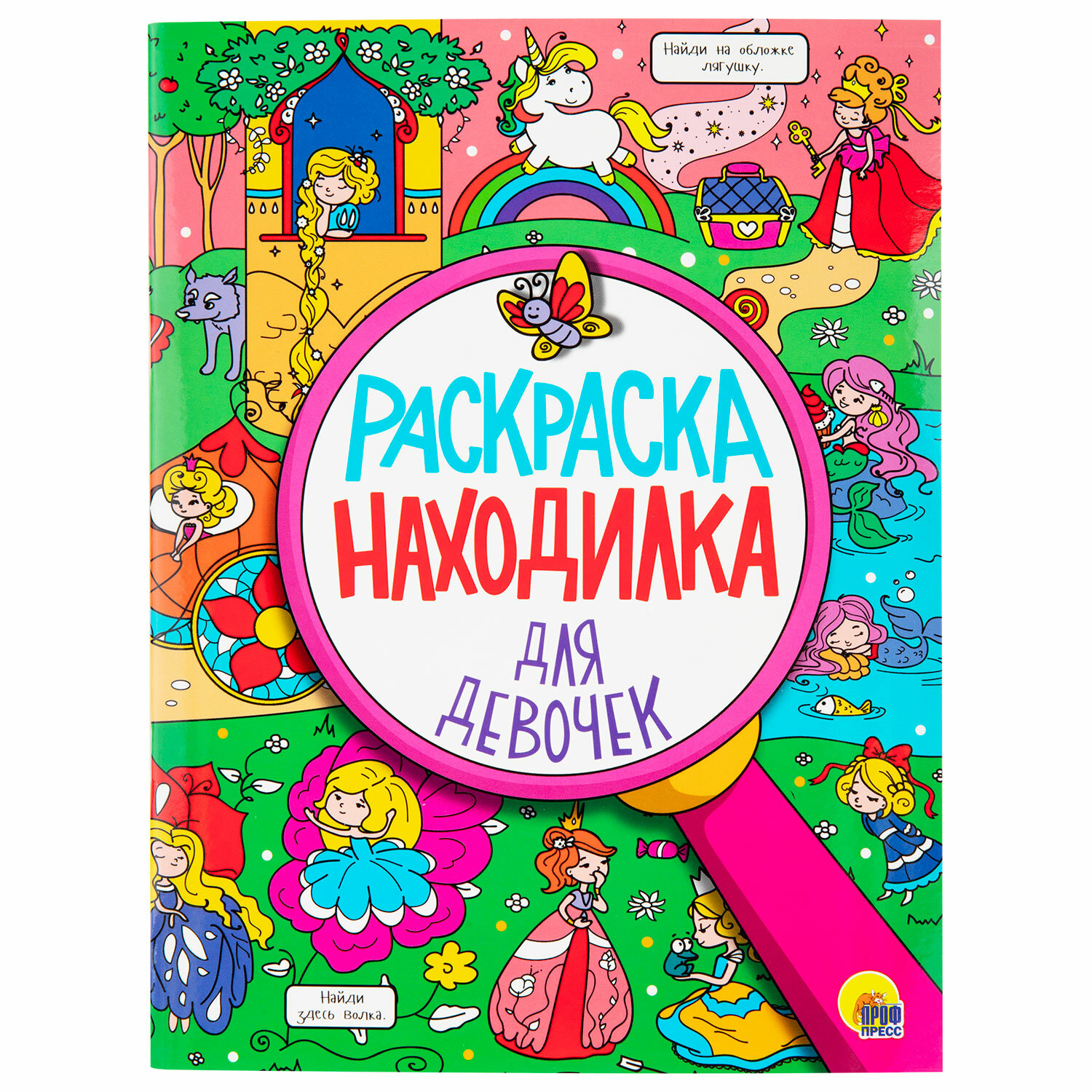 Набор детских раскрасок Prof-Press для девочек 8 штук - фото 27