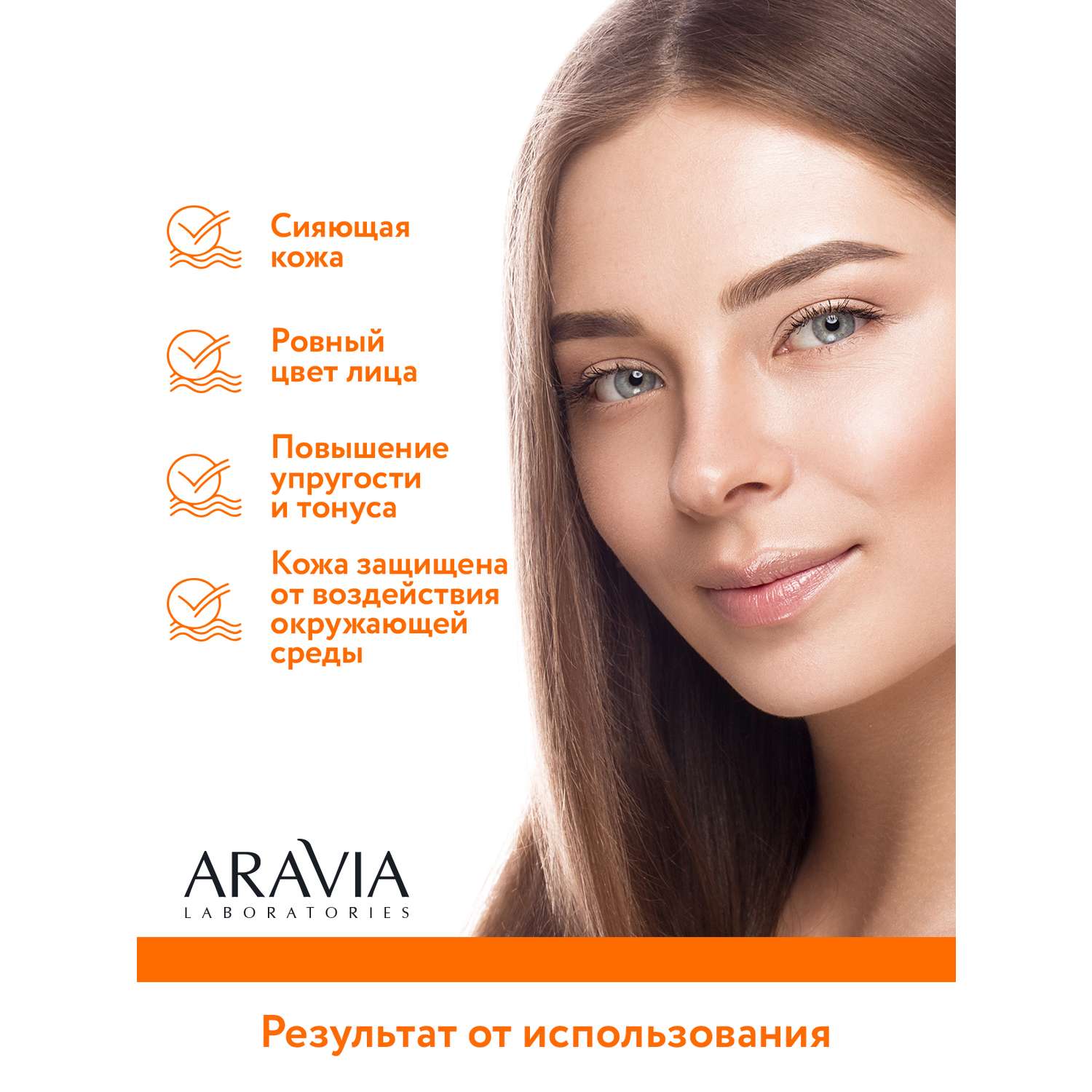 Крем для лица ARAVIA Laboratories для сияния кожи с Витамином С Vitamin-C Power Radiance Cream 50 мл - фото 8