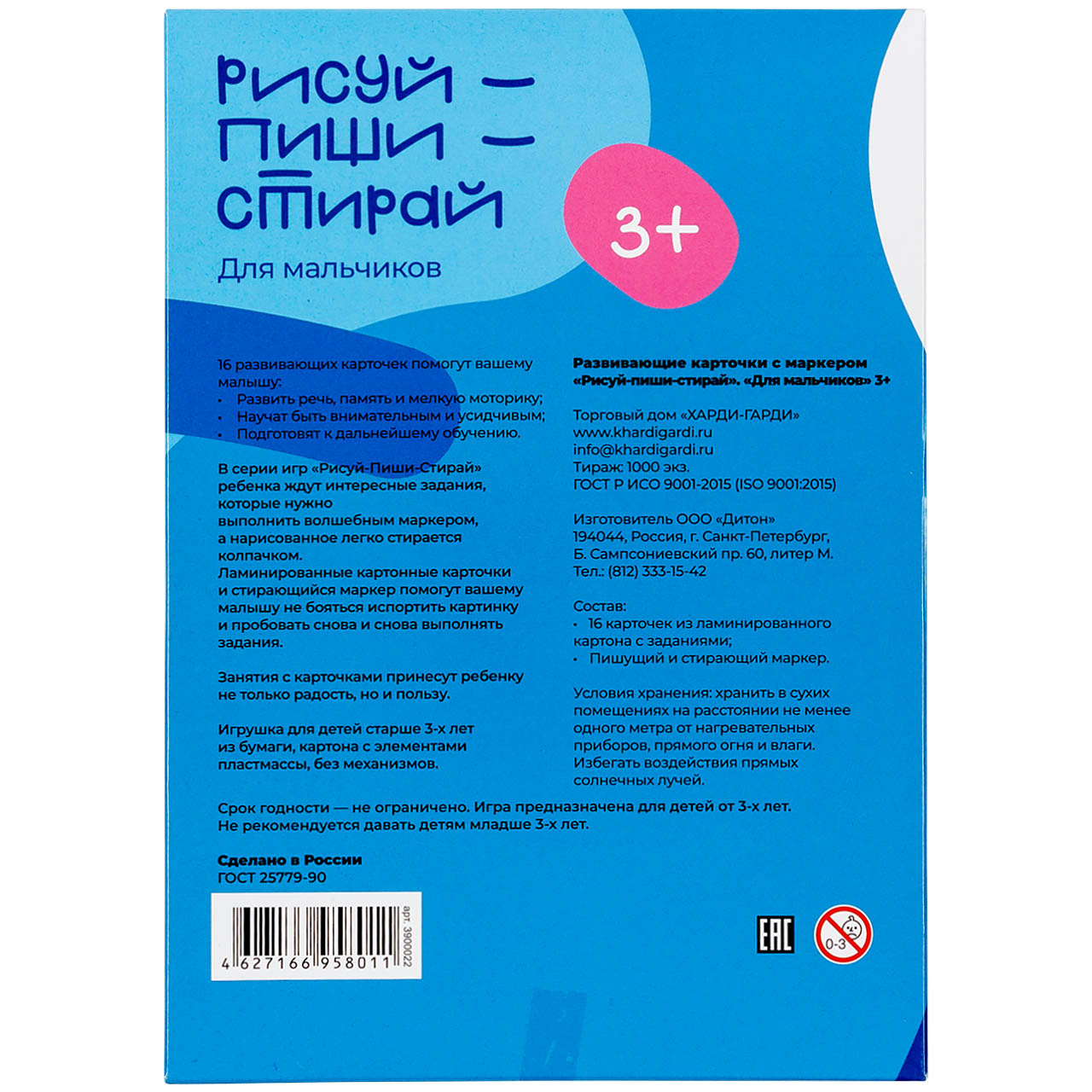 Развивающие карточки Харди Гарди Рисуй Пиши Стирай для мальчика - фото 16