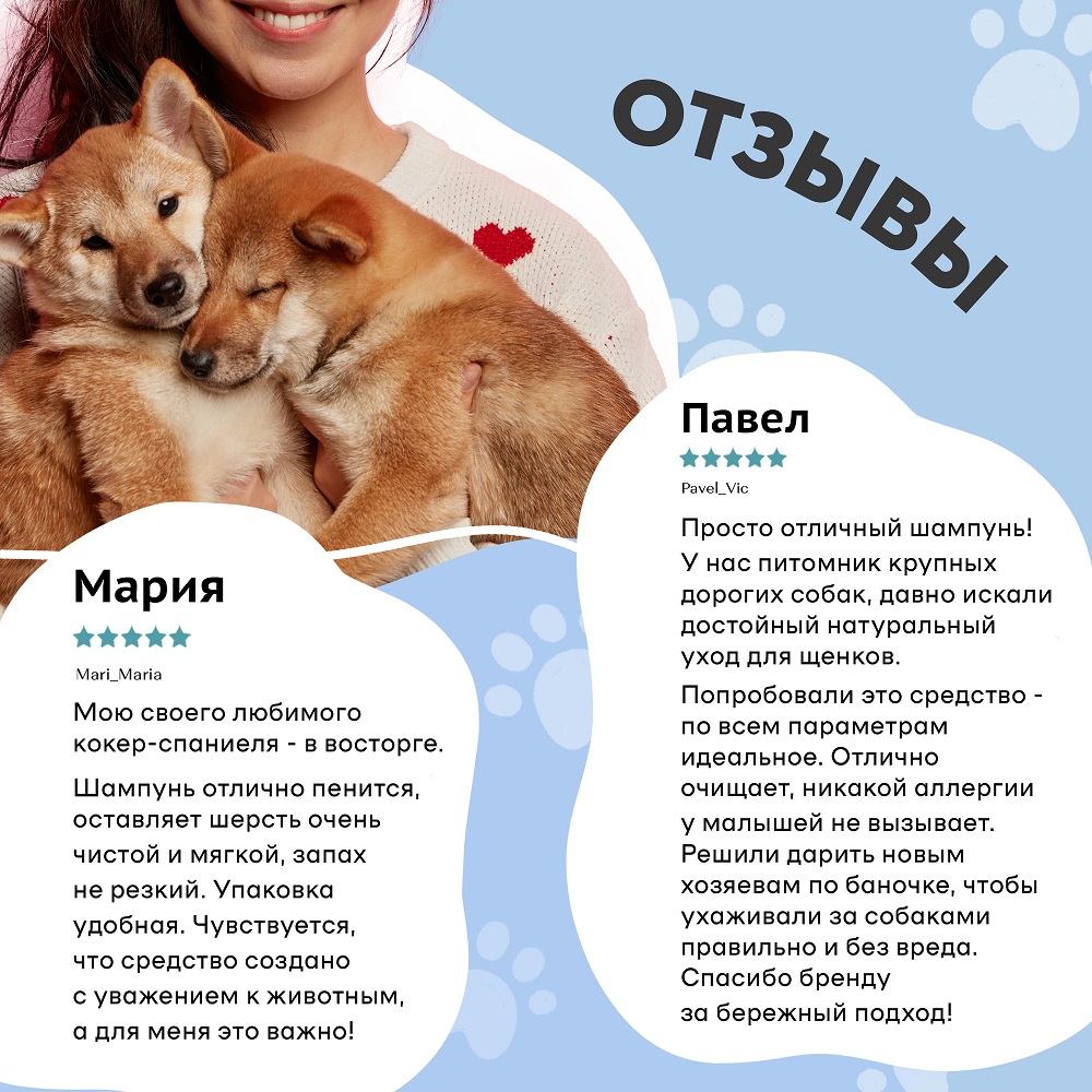 Шампунь гипоаллергенный I LOVE MY PET для длинношерстных собак и щенков 250 мл - фото 6