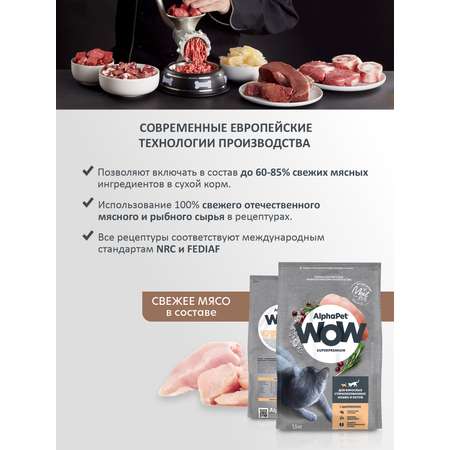 Корм для кошек AlphaPet WOW superpremium взрослых стерилизованных c цыпленком 1.5кг