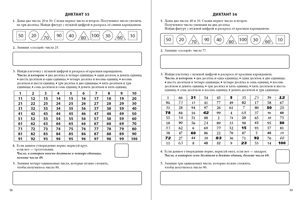 Рабочая тетрадь Школьная Книга Математические и фонетические диктанты Рабочие тетради-тренажеры - фото 5
