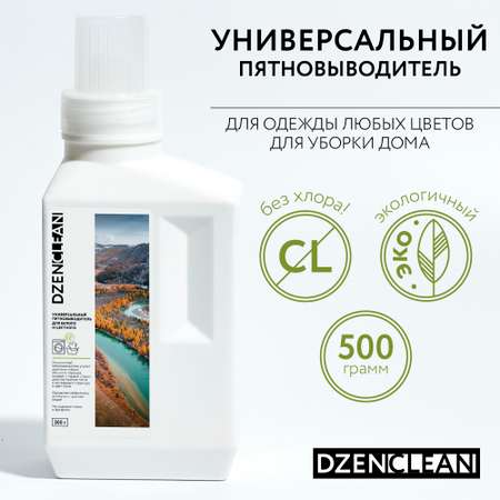 Пятновыводитель DzenClean универсальный для белого и цветного 500 г