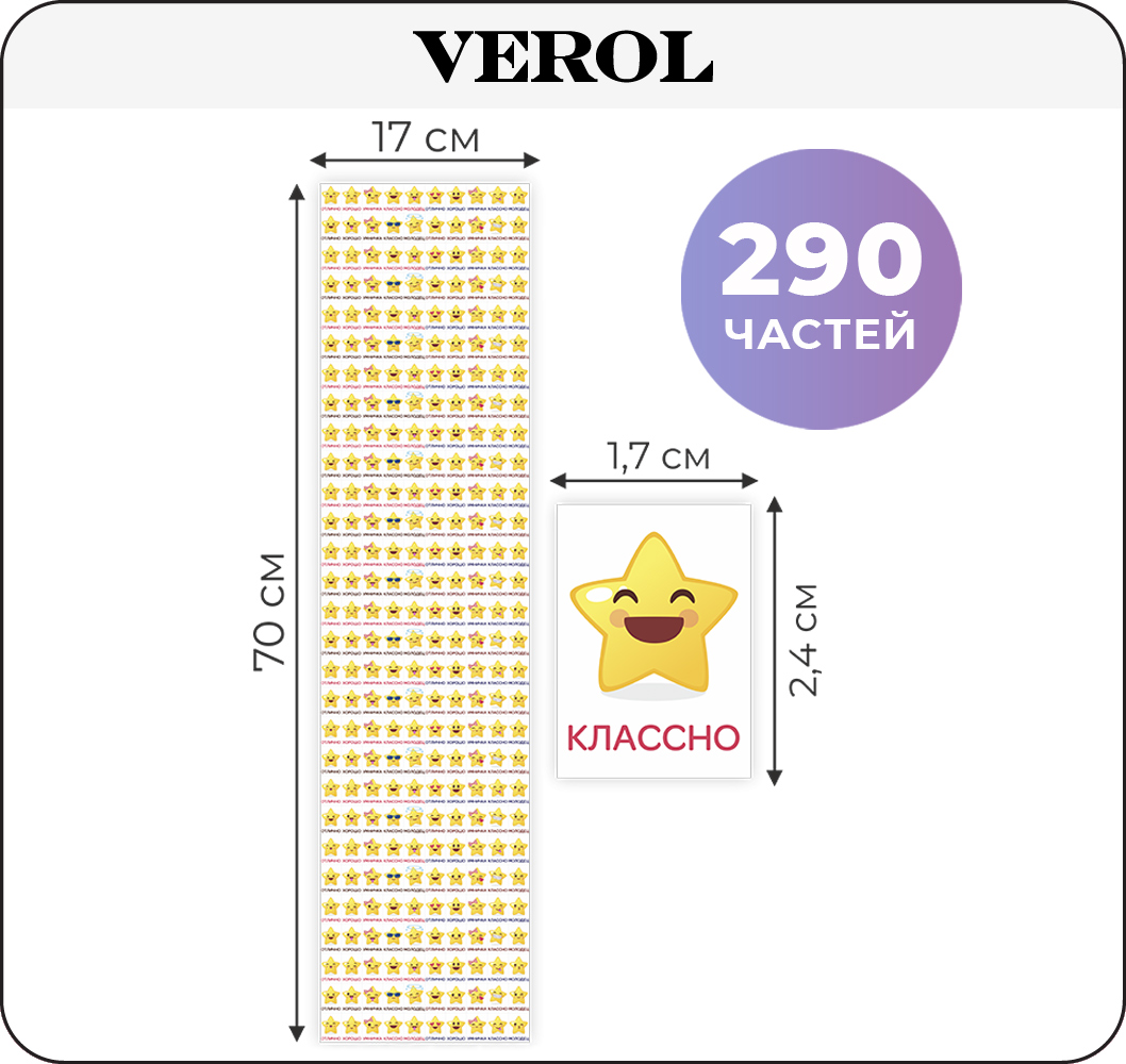 Поощрительные наклейки VEROL Звездочка - фото 3