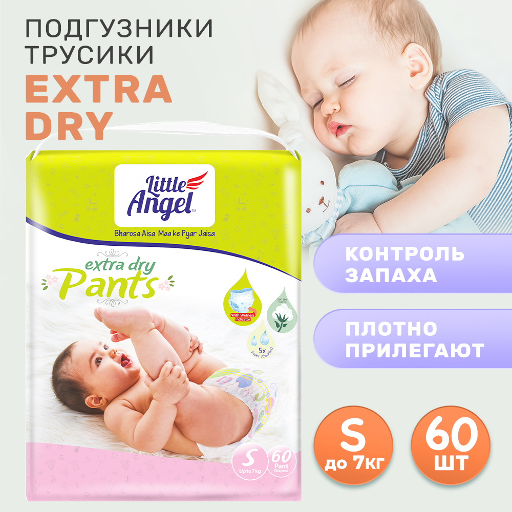 Подгузники-трусики Little Angel. Extra Dry S (2-4 кг) 60штук - фото 2