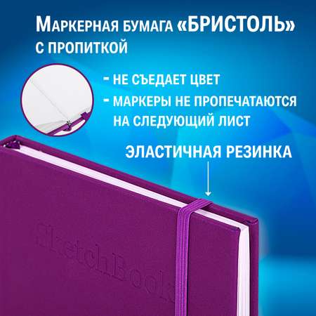 Скетчбук Brauberg А5 для маркеров блокнот для рисования плотные листы