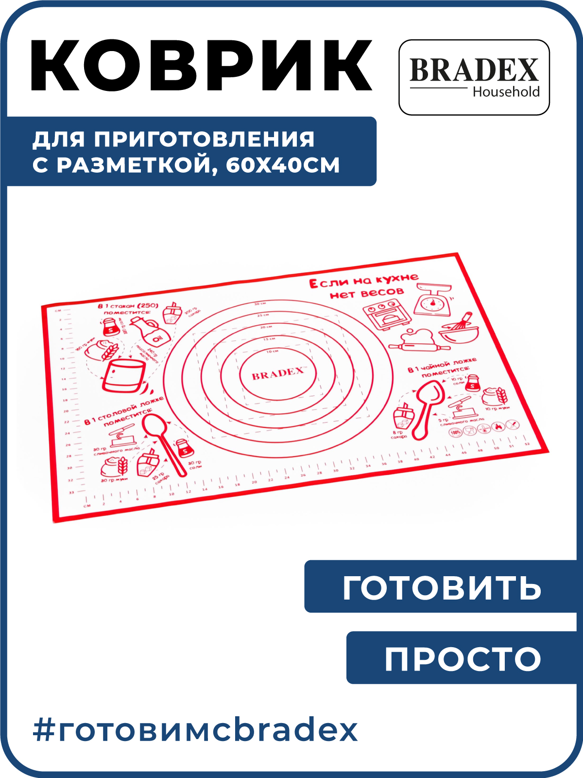 Коврик силиконовый для выпечки BRADEX антипригарный термостойкий 40х60 см - фото 1