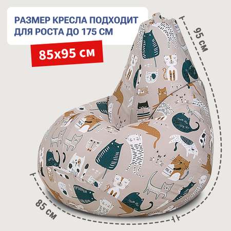 Кресло-мешок груша Bean Joy размер ХХXL мебельный хлопок Коты непоседы бежевые