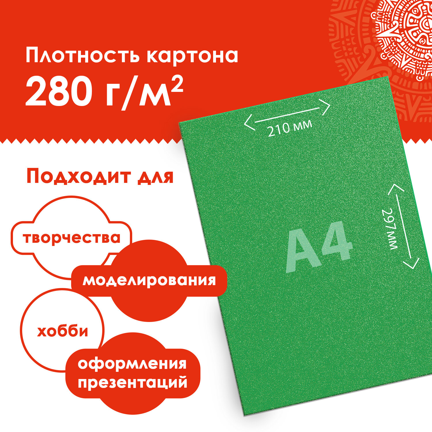 Картон цветной Остров Сокровищ А4 Суперблестки 5л 5 цветов - фото 2