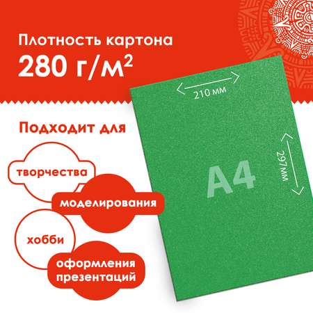 Картон цветной Остров Сокровищ А4 Суперблестки 5л 5 цветов