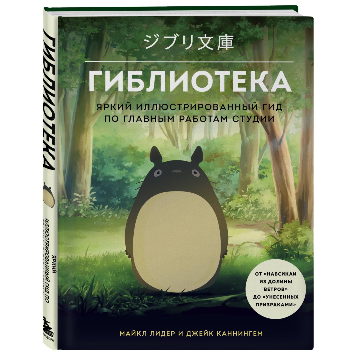 Книга БОМБОРА Гиблиотека Яркий иллюстрированный гид по главным работам  студии купить по цене 1871 ₽ в интернет-магазине Детский мир