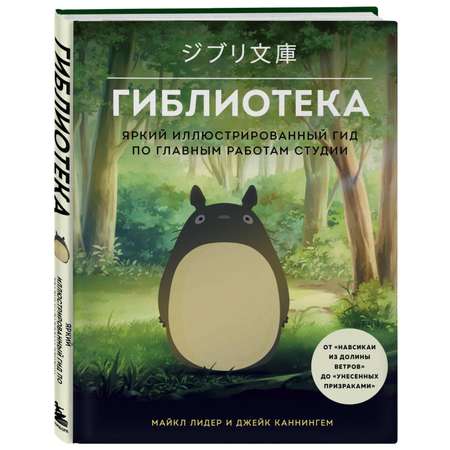 Книга БОМБОРА Гиблиотека Яркий иллюстрированный гид по главным работам студии