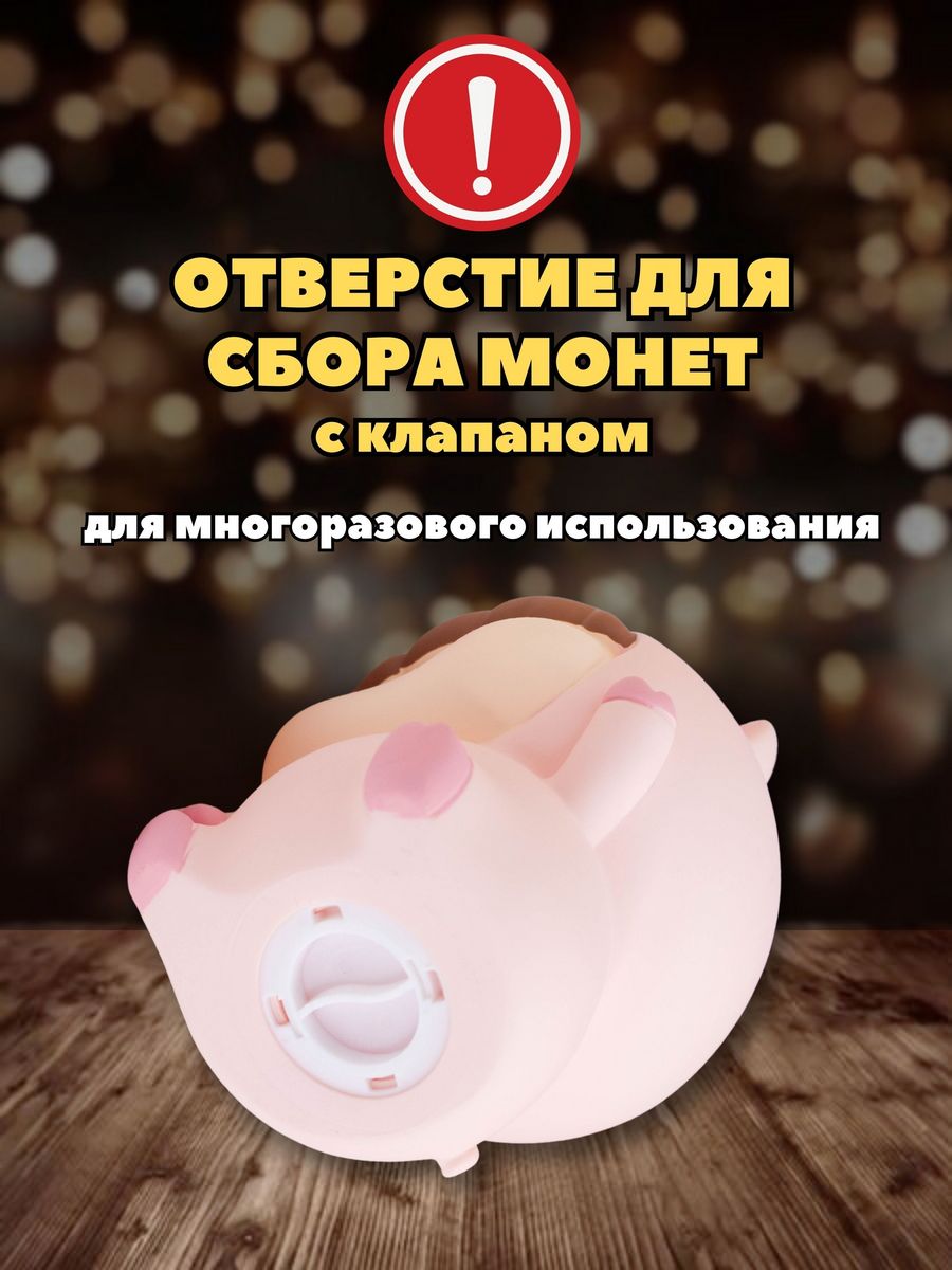 Копилка пластиковая iLikeGift Поросенок купить по цене 497 ₽ в  интернет-магазине Детский мир