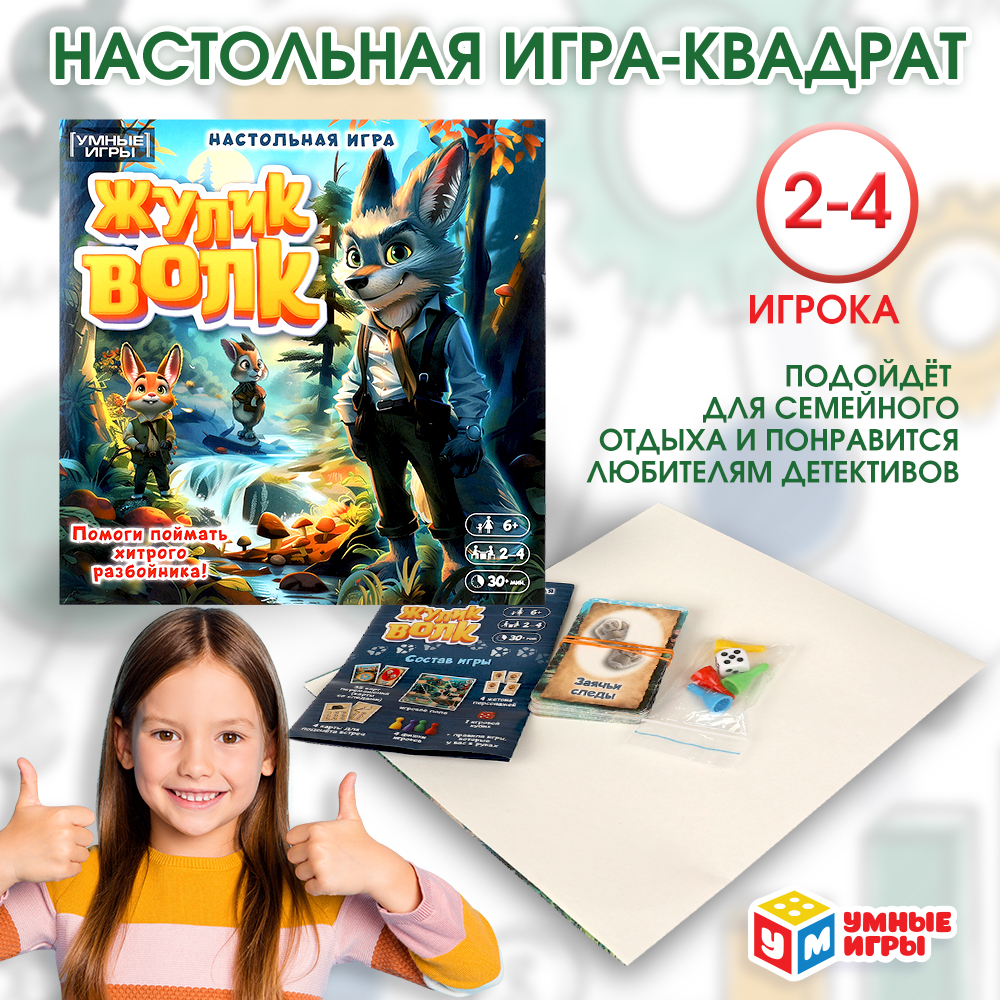 Игра настольная Умные игры Жулик волк 380806 - фото 1