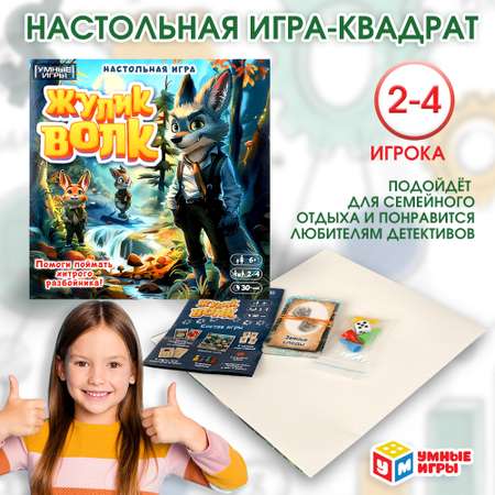 Настольная игра Умные игры Жулик волк