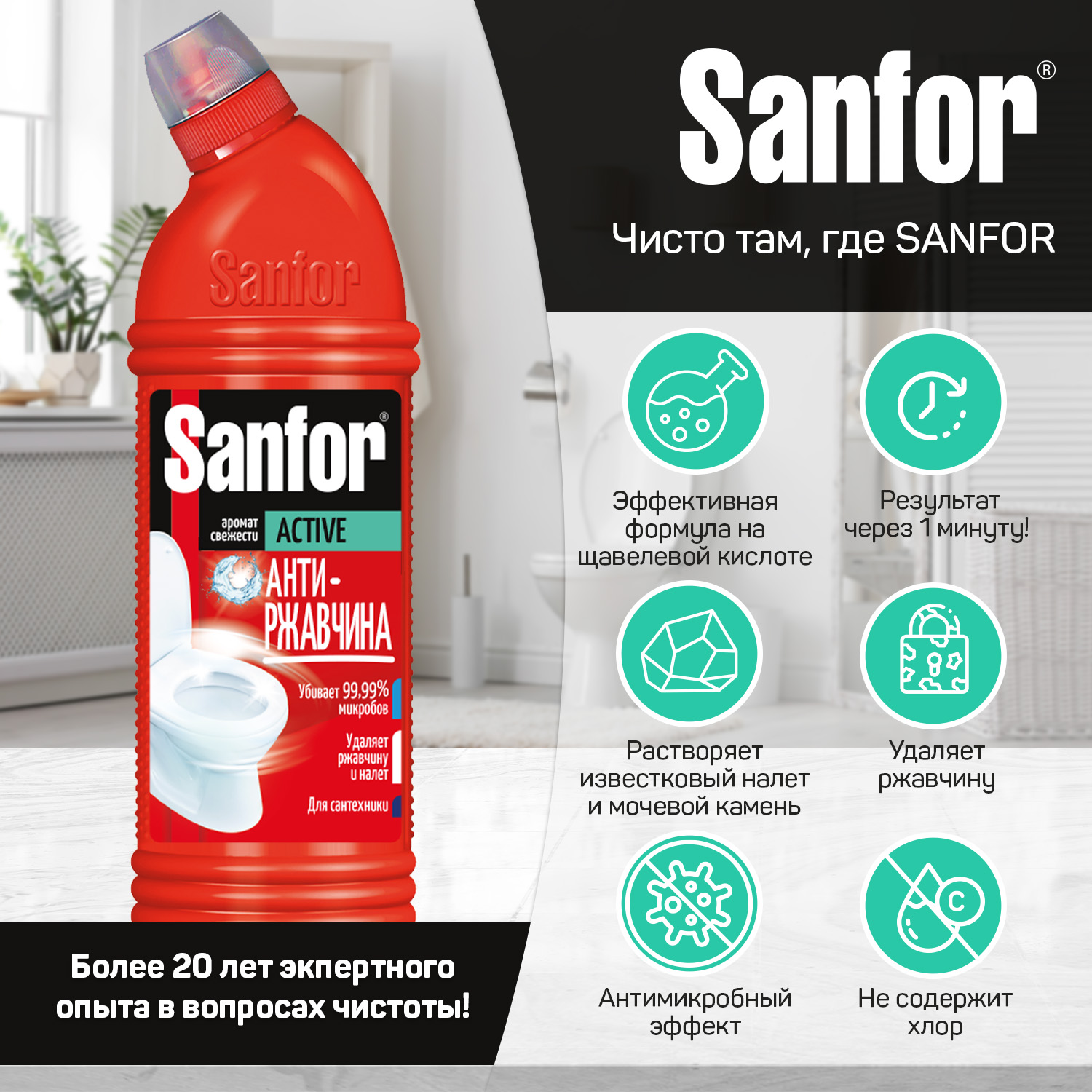 Гель для уборки Sanfor active антиржавчина 750 г 2 шт - фото 2