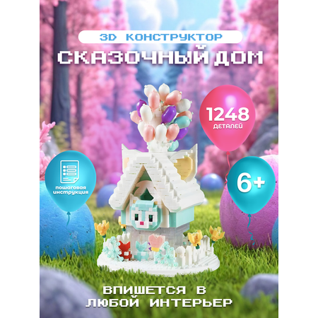 Конструктор дом с шарами ГлавИгрушка СM 4013