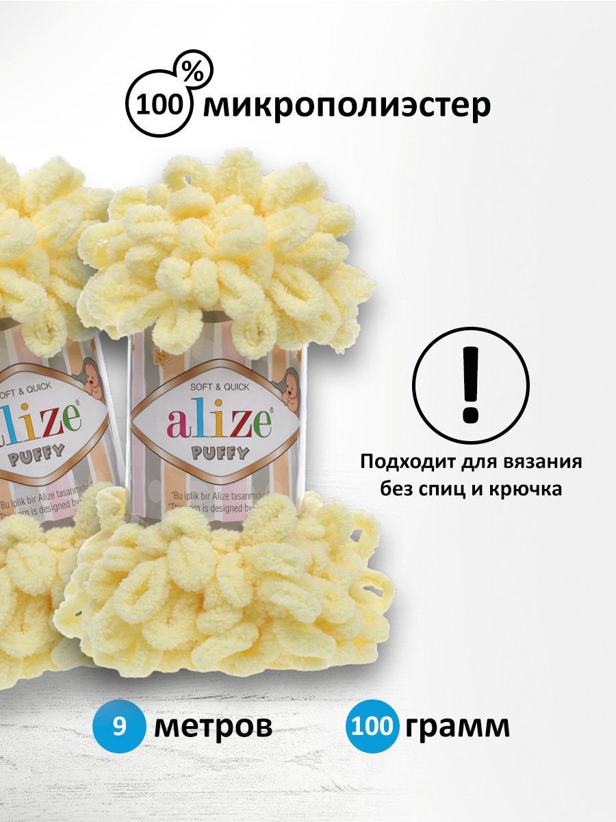 Пряжа для вязания Alize puffy 100 г 9 м микрополиэстер фантазийная плюшевая 13 желтый 5 мотков - фото 3