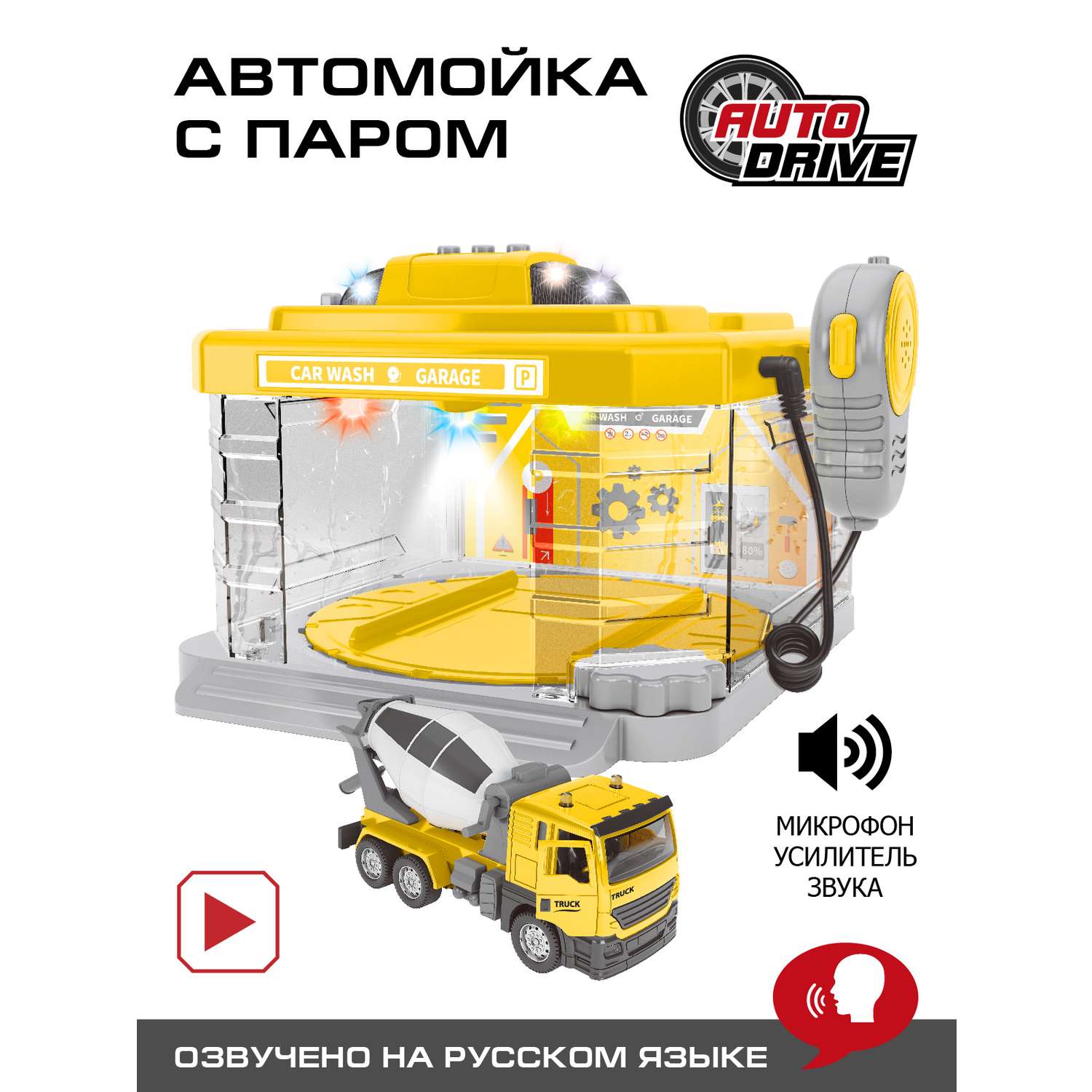 Автомойка AUTODRIVE игрушечная с машинкой паром светом и звуком JB0404639  купить по цене 5068 ₽ в интернет-магазине Детский мир