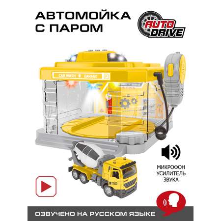 Автомойка AUTODRIVE игрушечная с машинкой паром светом и звуком JB0404639