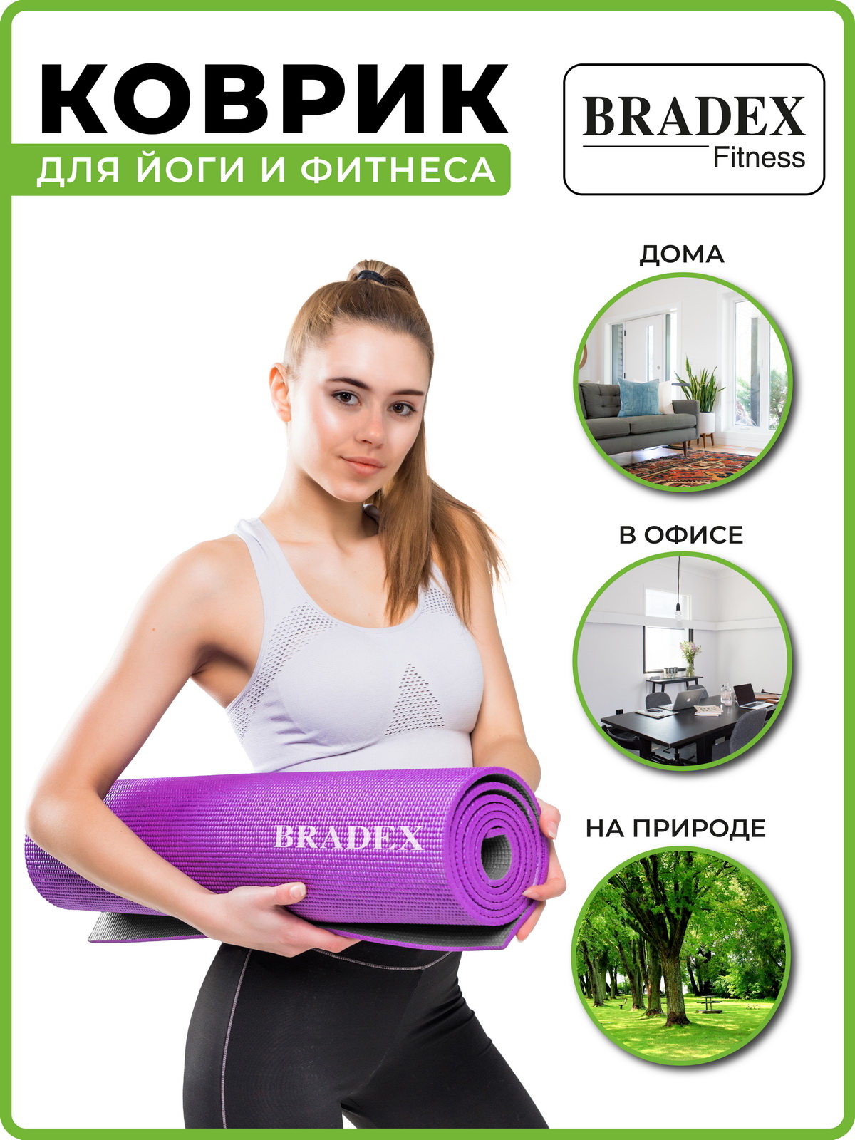 Коврик для йоги и фитнеса Bradex двухслойный фиолетовый 183х61 см - фото 6