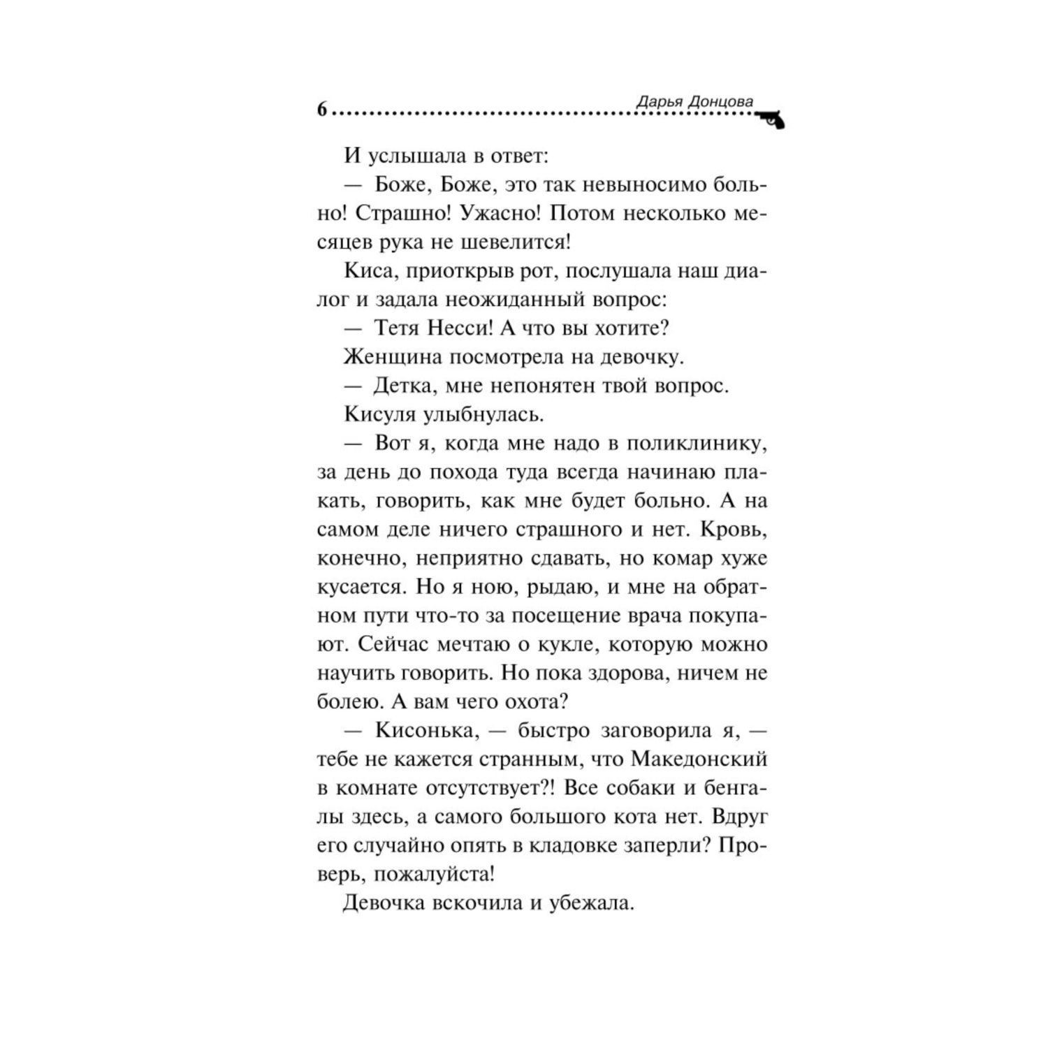 Книга ЭКСМО-ПРЕСС Ошибка Девочки с пальчик купить по цене 642 ₽ в  интернет-магазине Детский мир