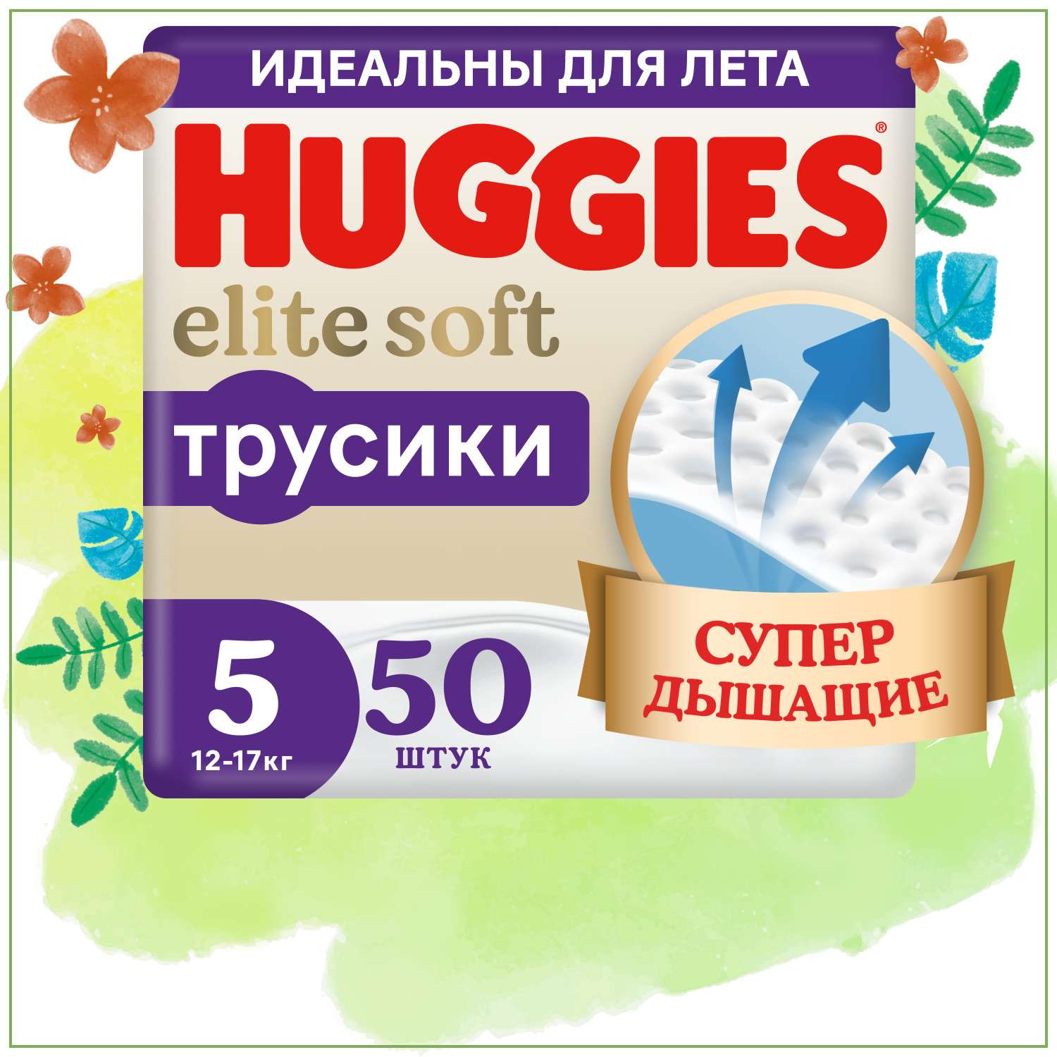 Подгузники-трусики Huggies Elite Soft 5 12-17кг 50шт - фото 1