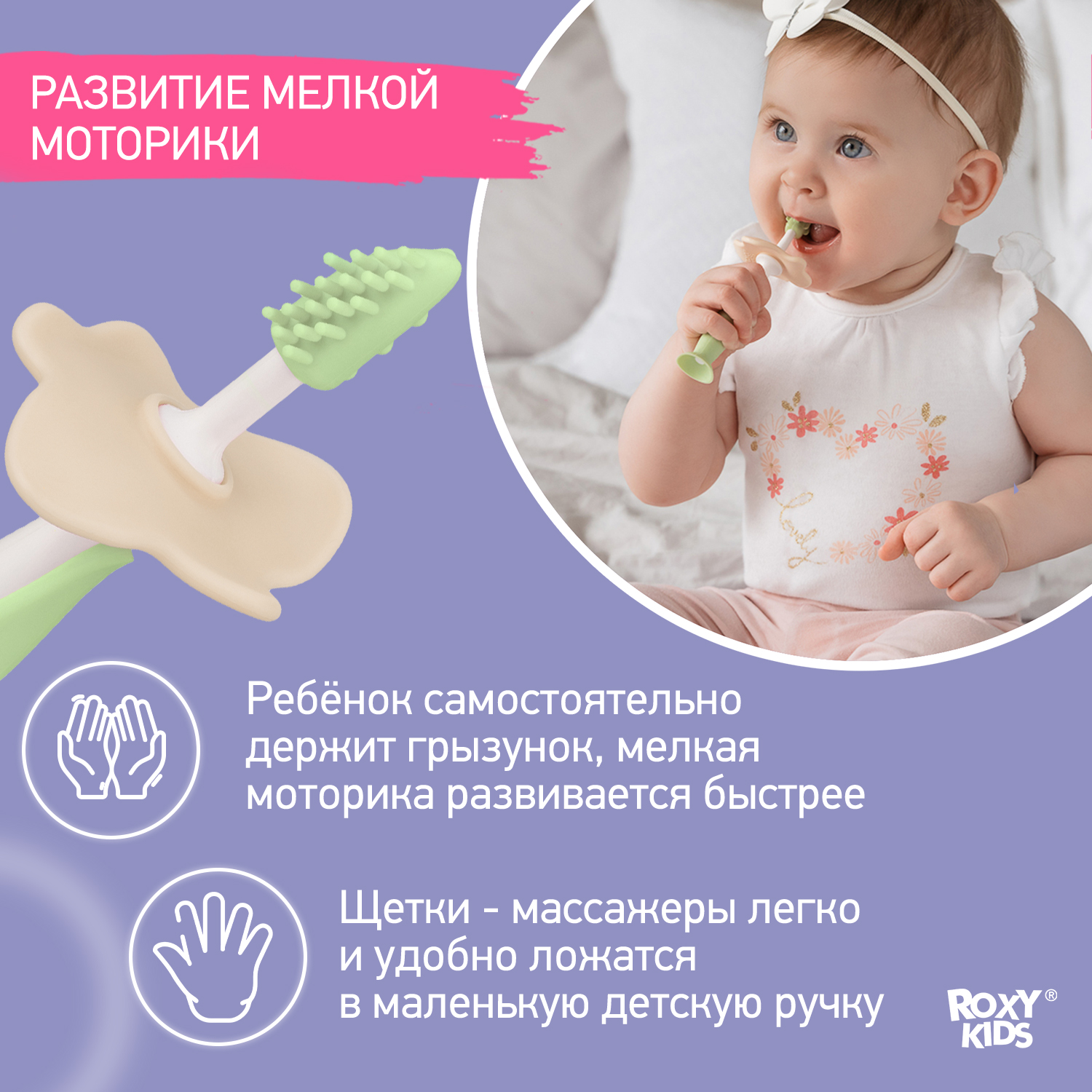 Зубная детская щетка ROXY-KIDS Flower массажер для десен 2 шт цвет мятный - фото 5