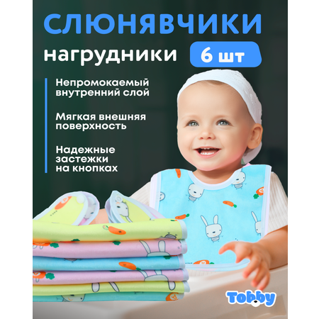 Слюнявчик - нагрудник Tobby Нагрудники для кормления непромокаемые 6 шт.