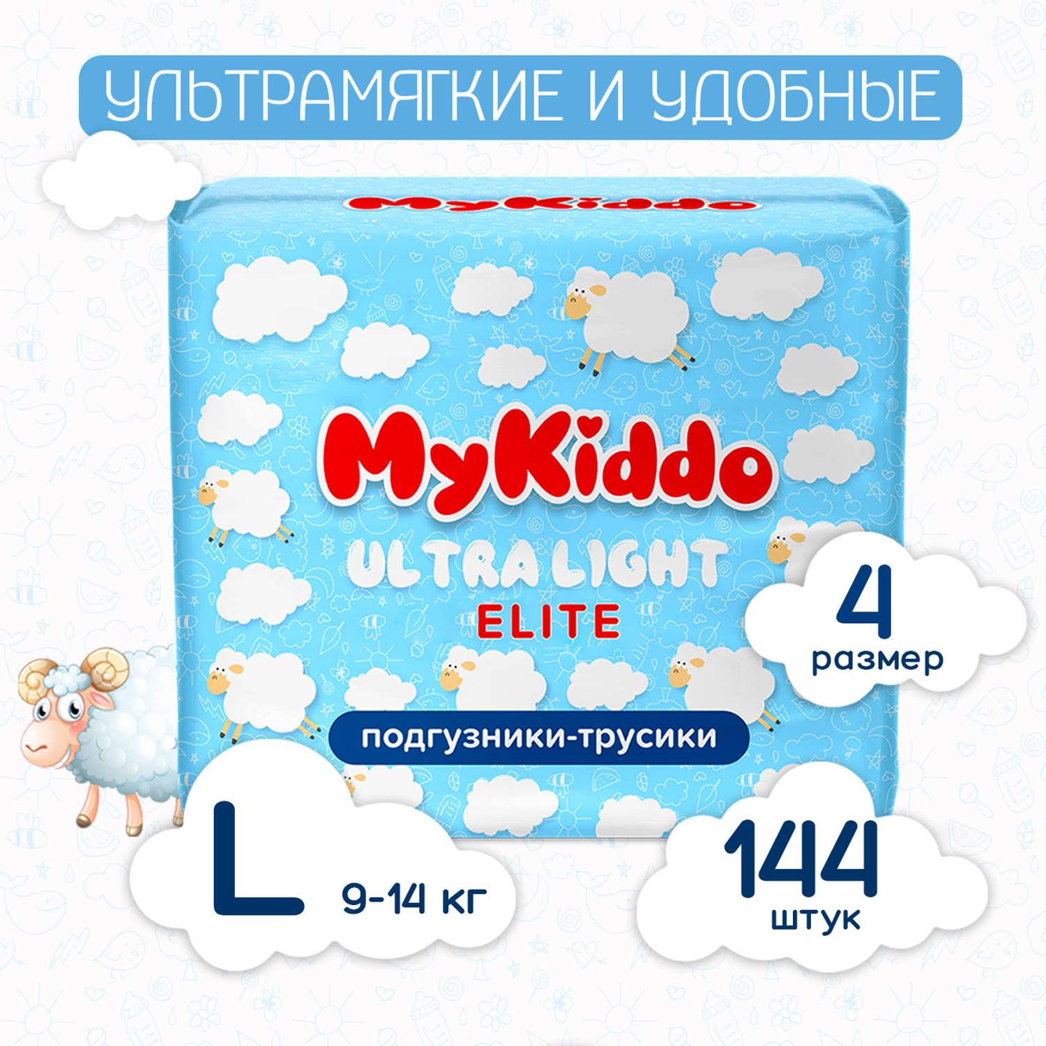 Подгузники-трусики MyKiddo Elite Kids L 9-14 кг 4 упаковки по 36 штук - фото 1
