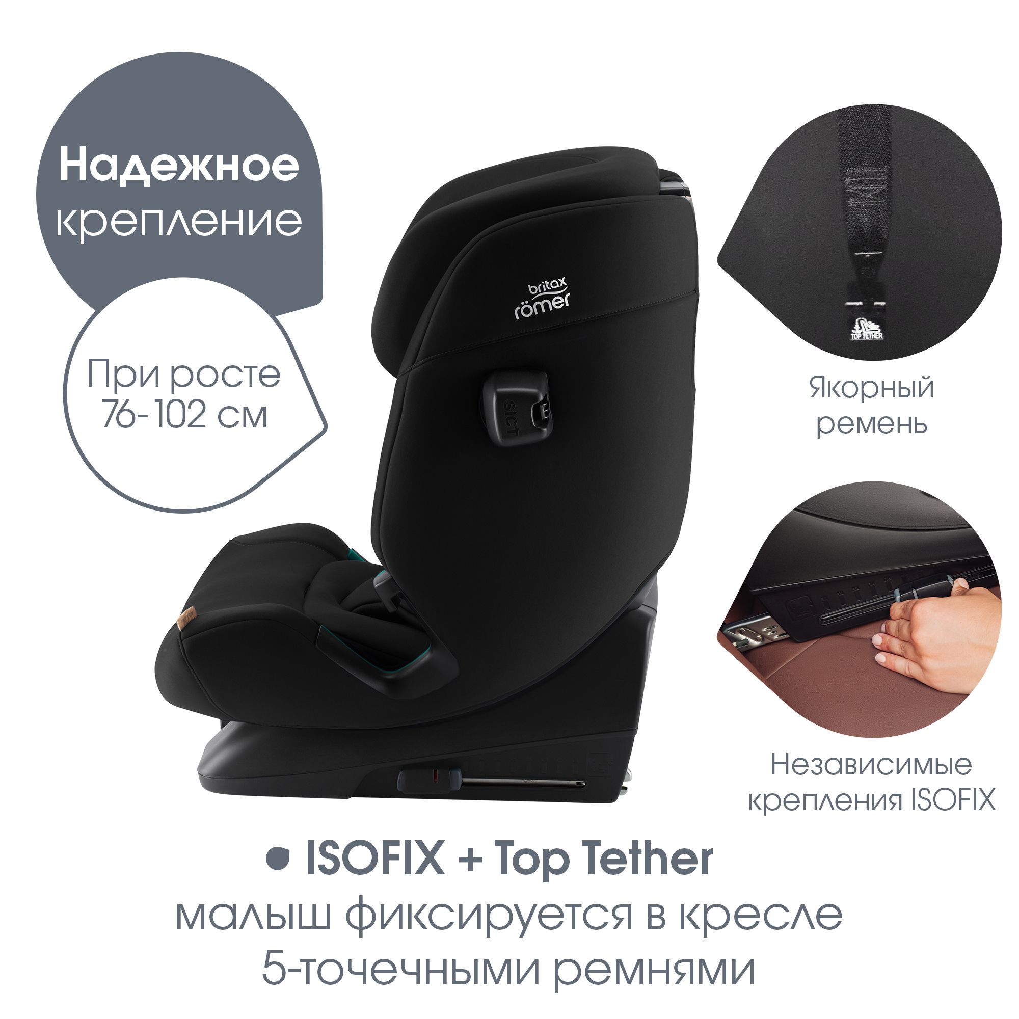 Детское автокресло Britax Roemer Advansafix Pro Space Black с 15 месяцев до 12 лет рост 76 - 150 см - фото 8