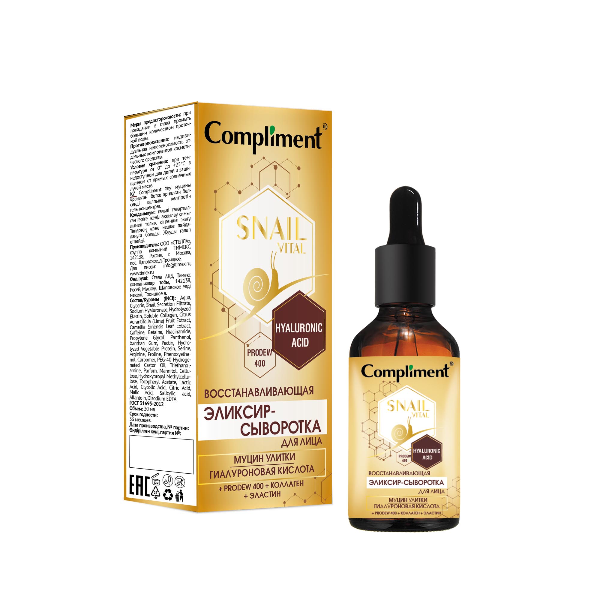 Эликсир-сыворотка для лица Compliment Snail Vital восстанавливающая 25мл  купить по цене 293 ₽ в интернет-магазине Детский мир