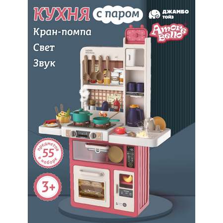 Игровой набор ДЖАМБО Кухня с паром