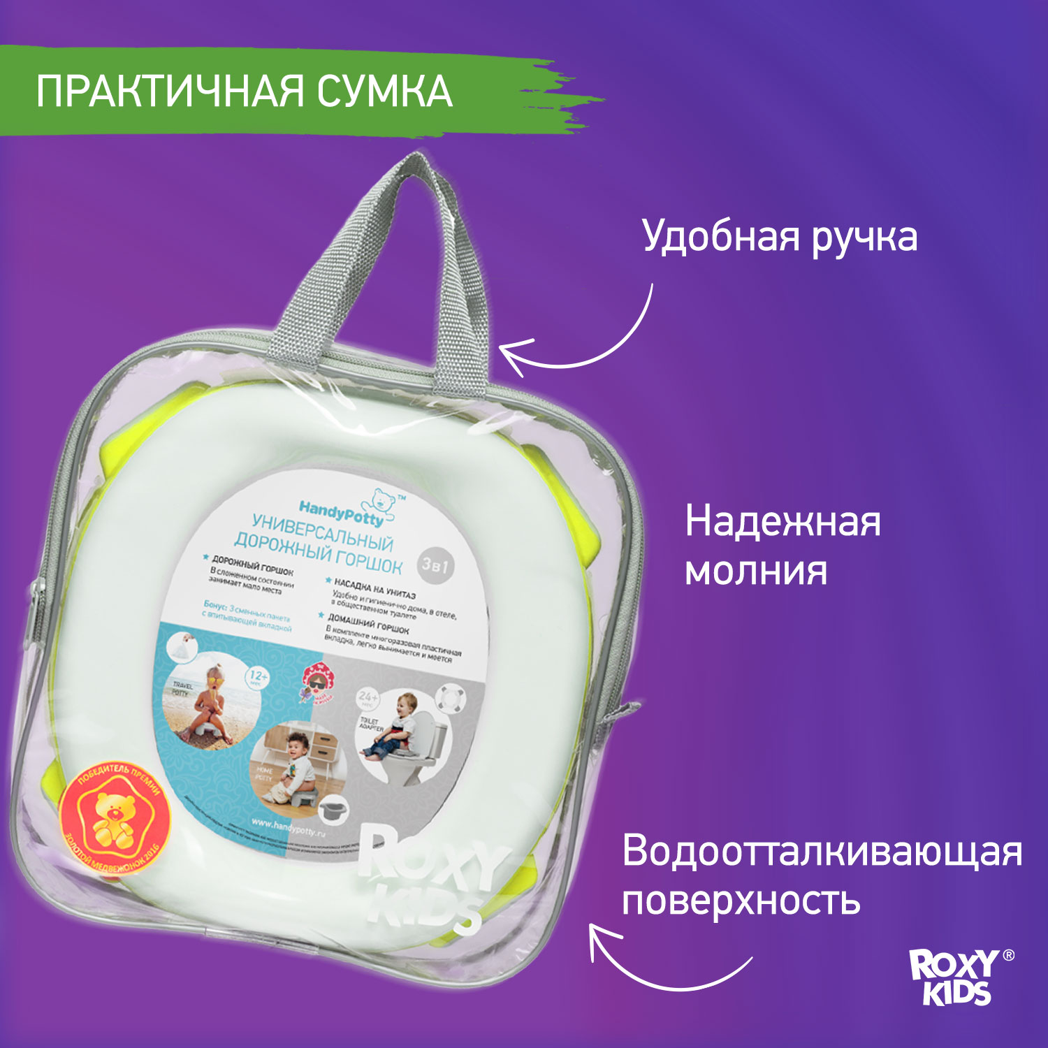 Горшок дорожный ROXY-KIDS складной с многоразовой вкладкой HandyPotty 3 в 1 цвет лайм/оранжевый - фото 11