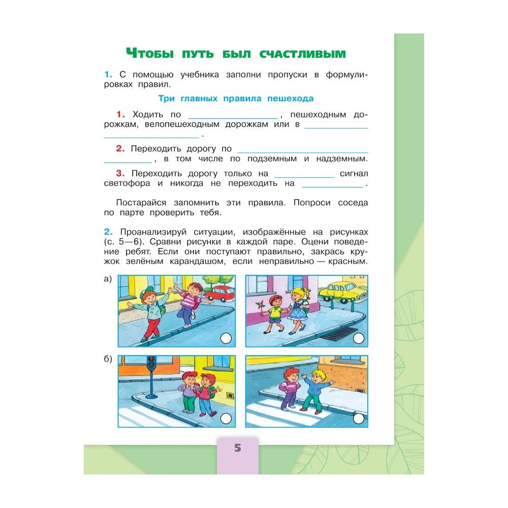 Рабочие тетради Просвещение Окружающий мир 3 класс В 2-х ч Ч 2 - фото 2