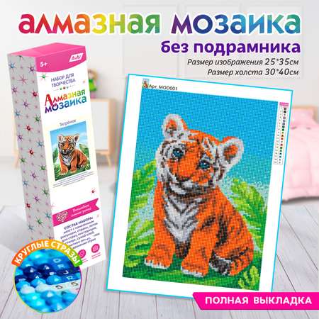 Алмазная мозаика Kiki Тигренок 30*40 полная выкладка