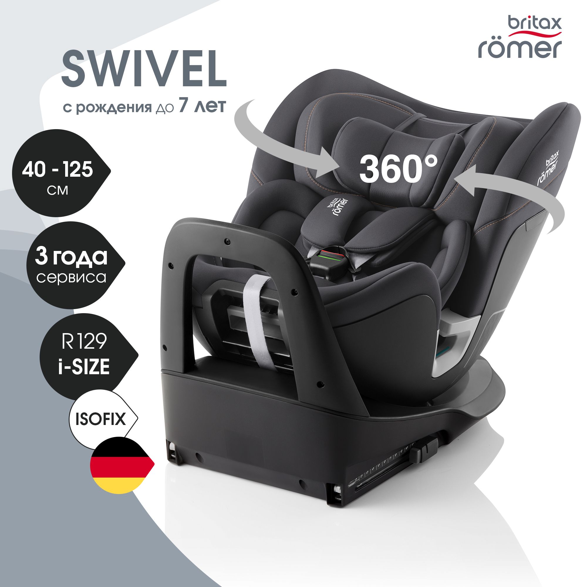 Детское автокресло Britax Roemer Swivel Midnight Grey для детей с рождения до 7 лет - фото 1