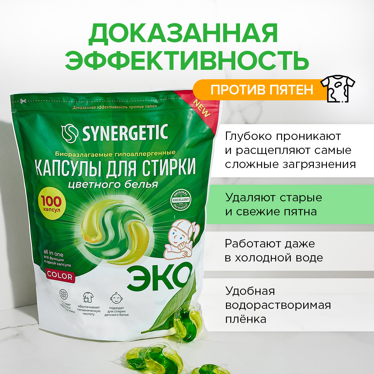 Набор капсул Synergetic для стирки белья 100 шт (60шт+40шт) - фото 2