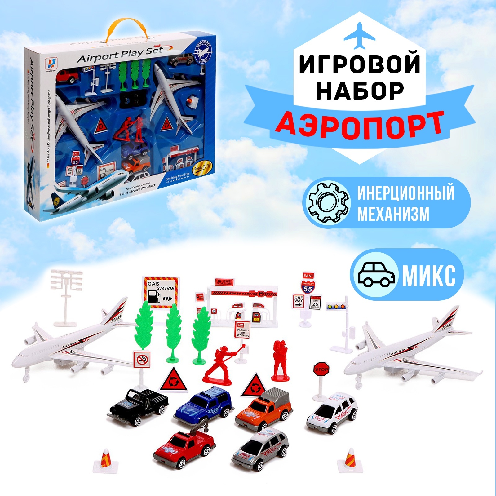 Игровой набор Sima-Land Аэропорт инерционный белый в ассортименте 1246757 - фото 1