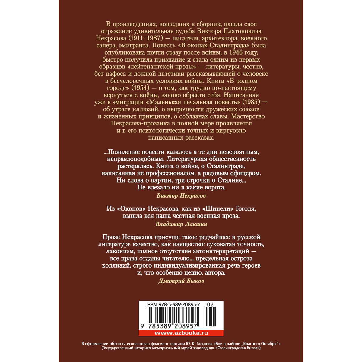 Книга АЗБУКА В окопах Сталинграда. Повести рассказы - фото 4