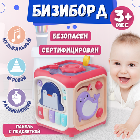 Бизиборд Emilly Toys игровой развивающий центр музыкальный интерактивный