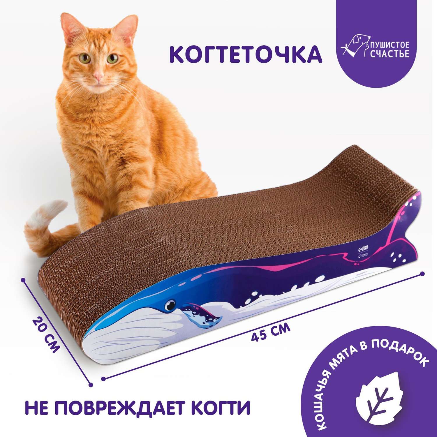 Когтеточка Пушистое счастье из картона с кошачьей мятой «Кит» 45х20х9 см - фото 2