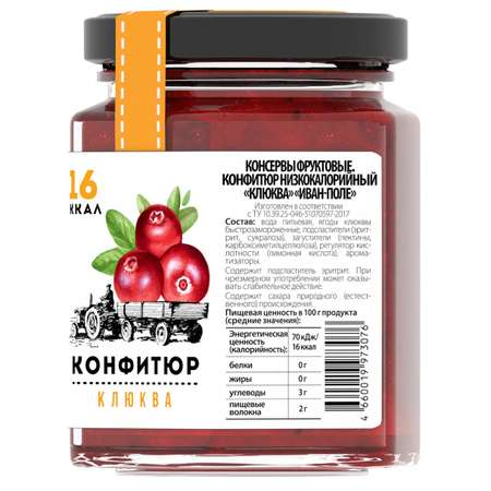 Конфитюр низкокалорийный Иван-поле Клюква без сахара (180 г)