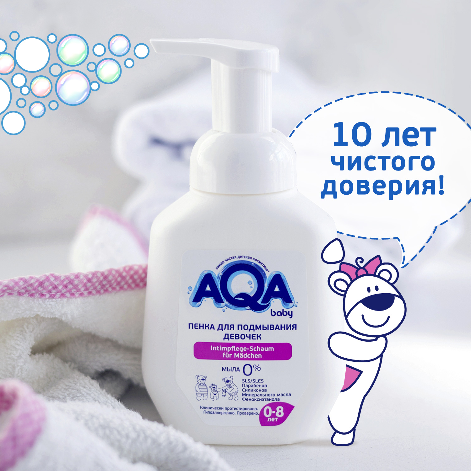 Пенка для подмывания AQA baby для девочек 250мл с 0месяцев - фото 4