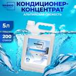 Кондиционер-концентрат для белья WASHIO Aroma Expert альпийская свежесть 5л