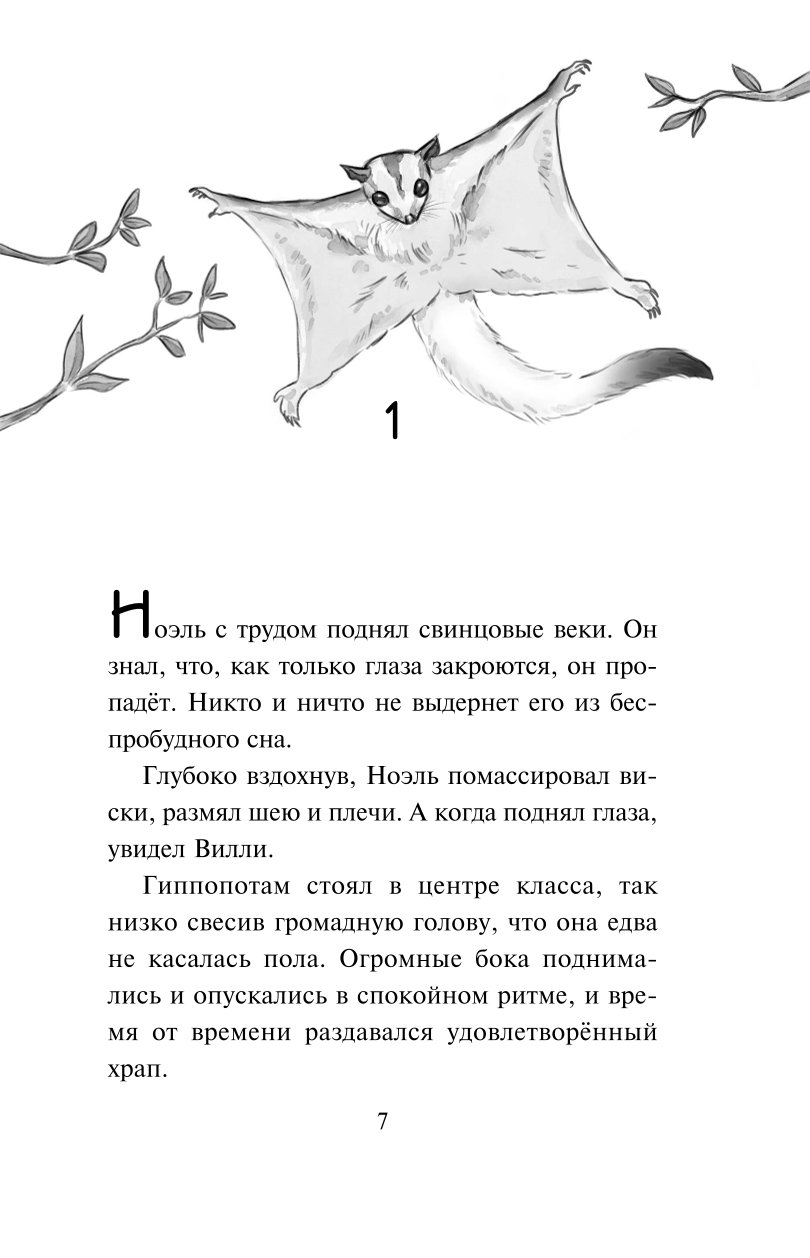 Книга Эксмо Призрачная волчица 5 - фото 3