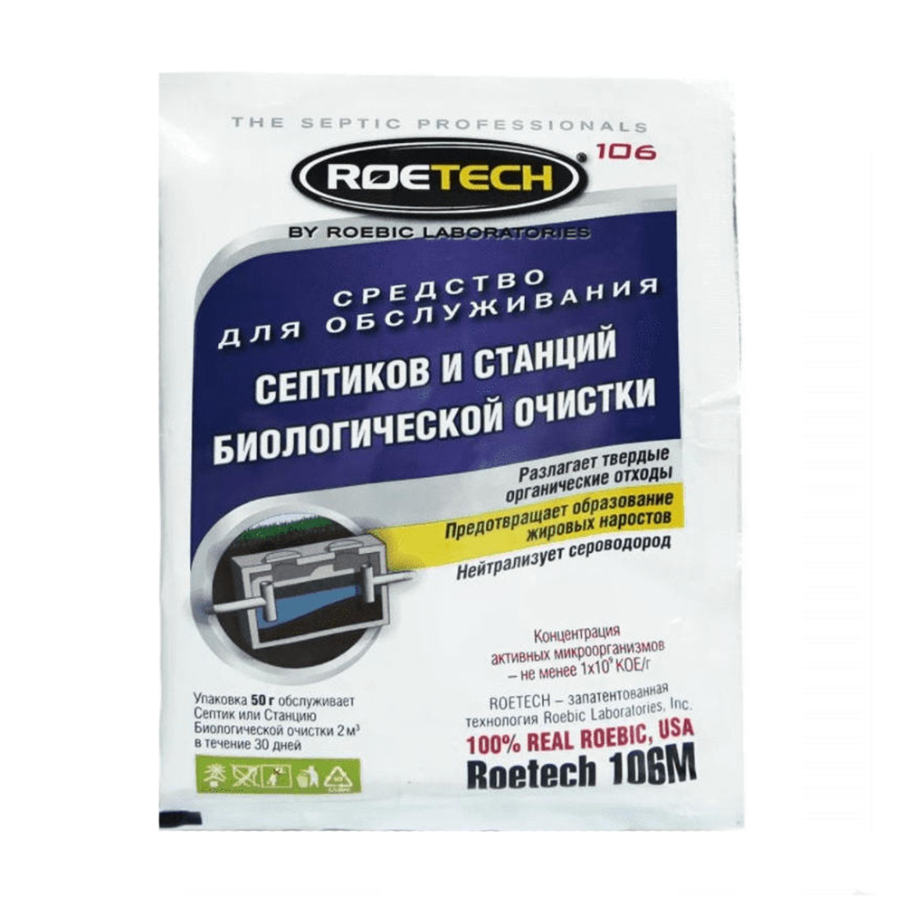 Средство Roetech для обслуживания септиков и станций биологической очистки 50гр - фото 1